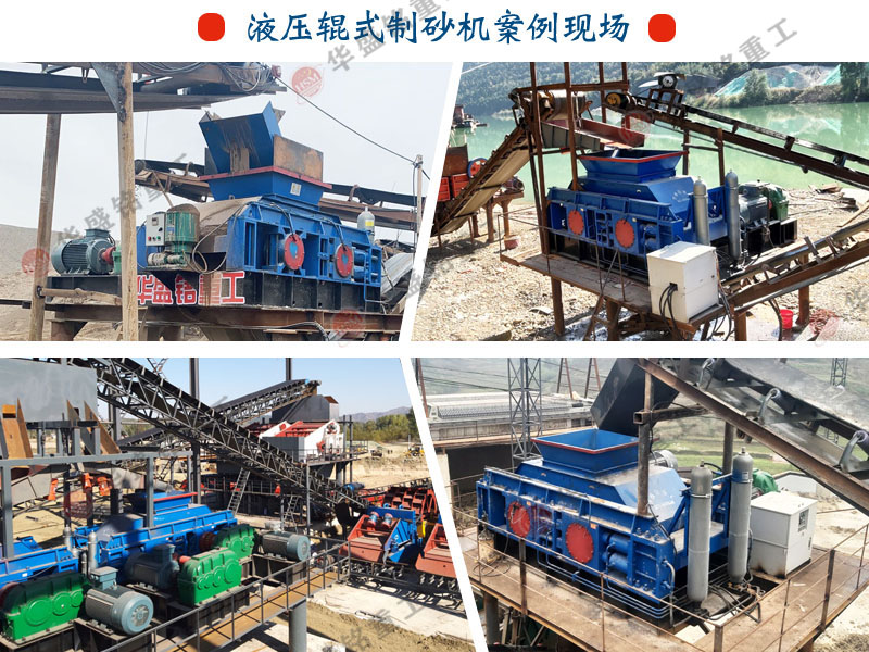 1000x1000型液壓對輥制砂機(jī)