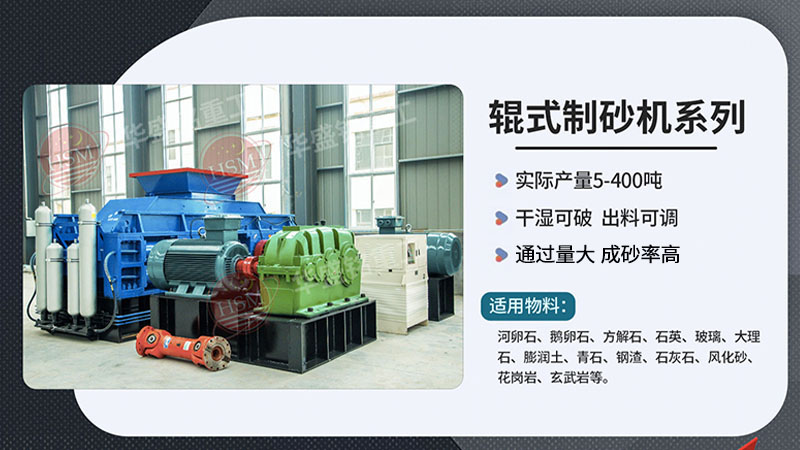 靑石液壓對(duì)輥制砂機(jī)制砂新選擇