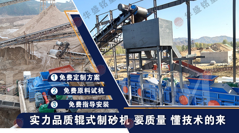 石料廠哪種制砂機機好用又實惠?推薦華盛銘液壓對輥制砂機