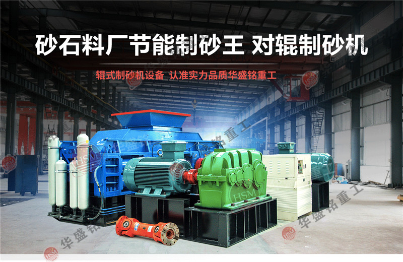 投資一臺(tái)小型的對(duì)輥制砂機(jī)需要多少錢?